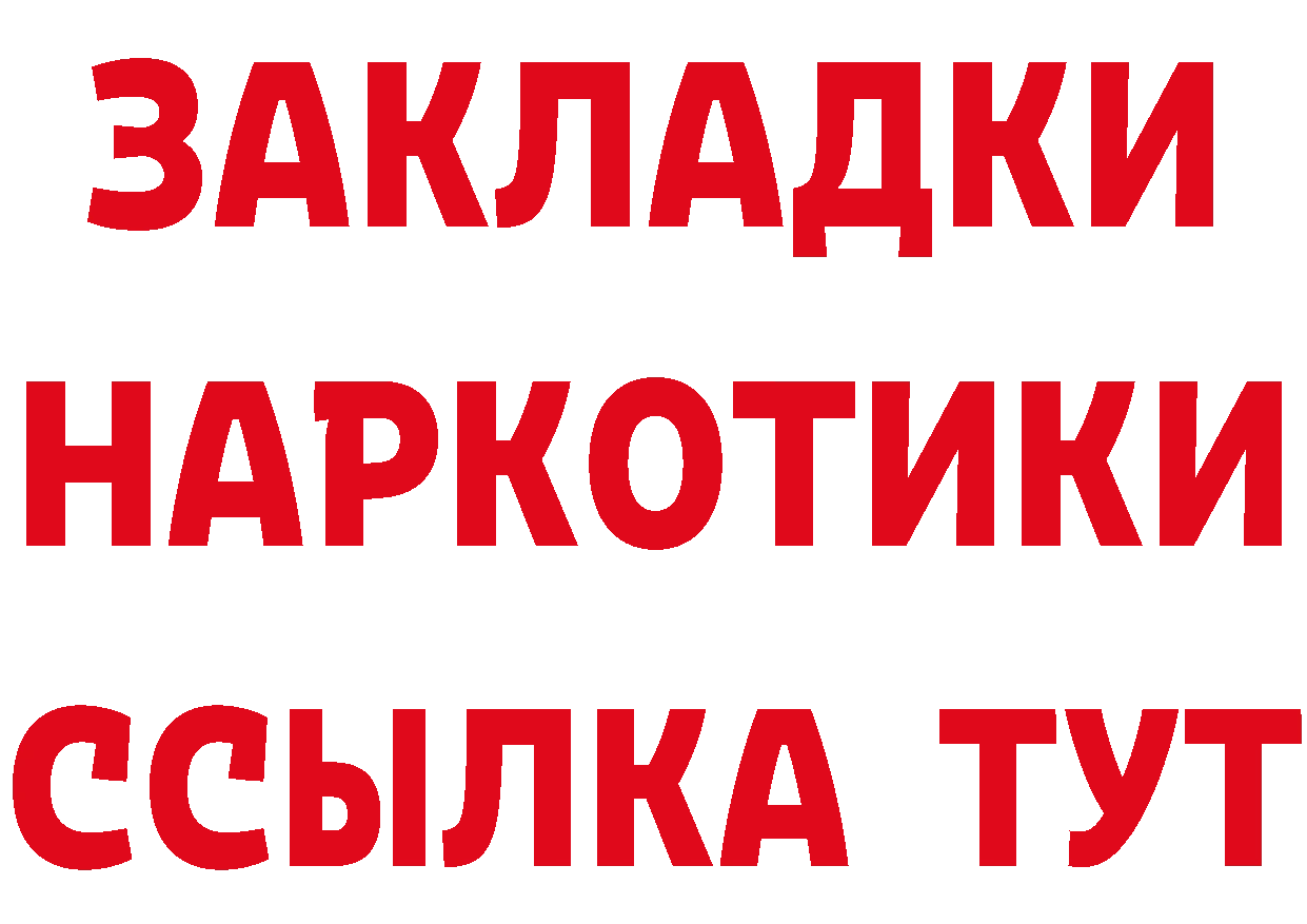 Бутират 1.4BDO вход дарк нет ссылка на мегу Горняк