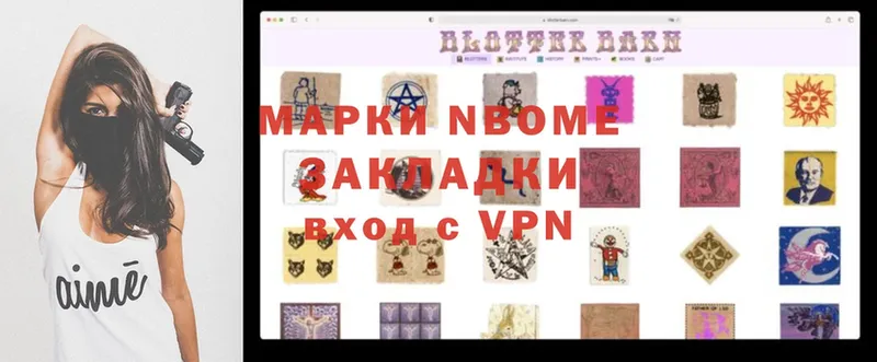 Марки NBOMe 1,8мг  Горняк 